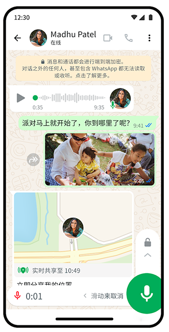 WhatsApp 应用截图 1